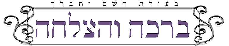 חנות ברכה והצלחה